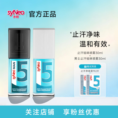 syNeo水耐止汗净味喷雾2瓶装