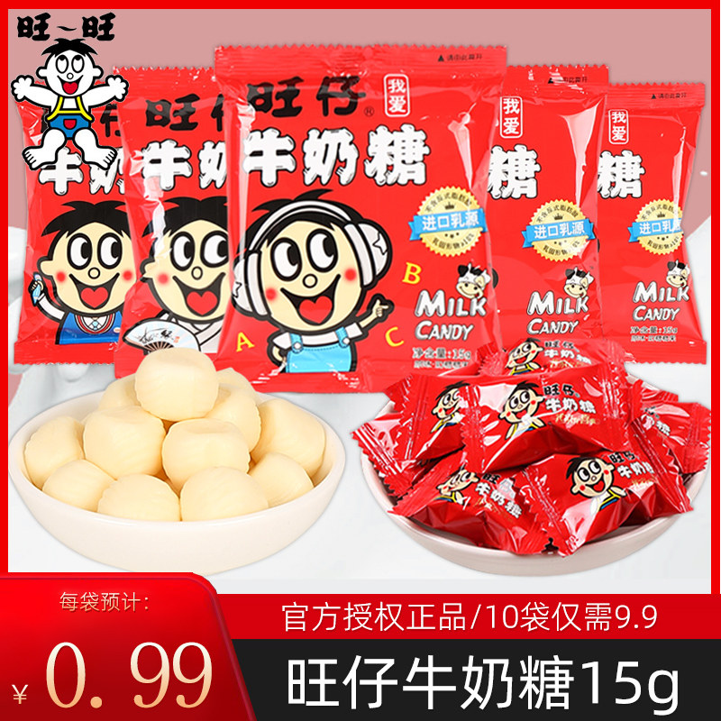 旺旺仔牛奶糖原味15g小包结婚礼喜庆糖果儿童幼儿园零食散装批发