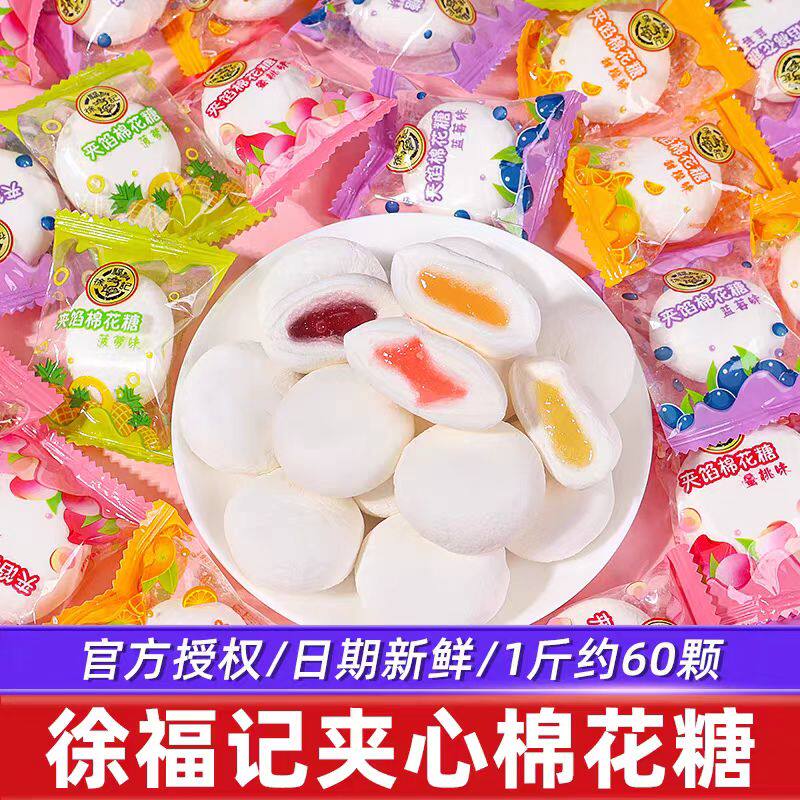 徐福记爆浆棉花糖混合多口味夹心软糖喜糖散装批发年货糖果小零食