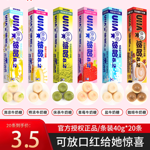 UHA悠哈特浓牛奶糖味觉糖长条装 20条草莓清凉多口味提神学生 40g