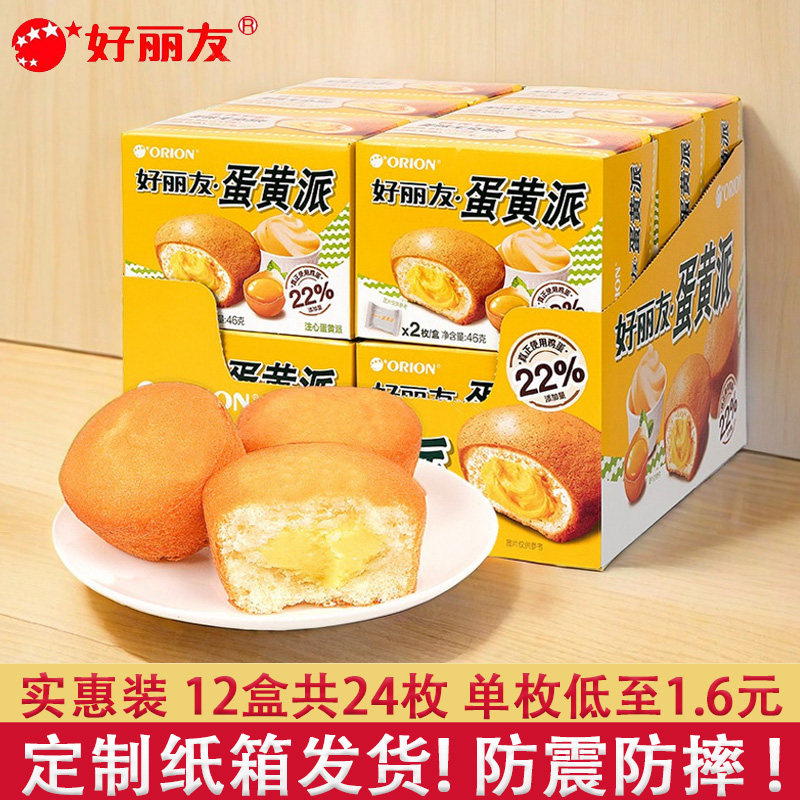 好丽友蛋黄派12盒2枚装夹心注心奶香软面包蛋糕点心早餐零食