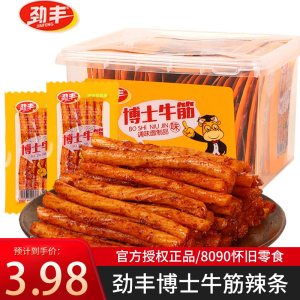 劲丰博士牛筋辣条零食小吃休闲食品麻辣儿时素牛筋90后怀旧小包装