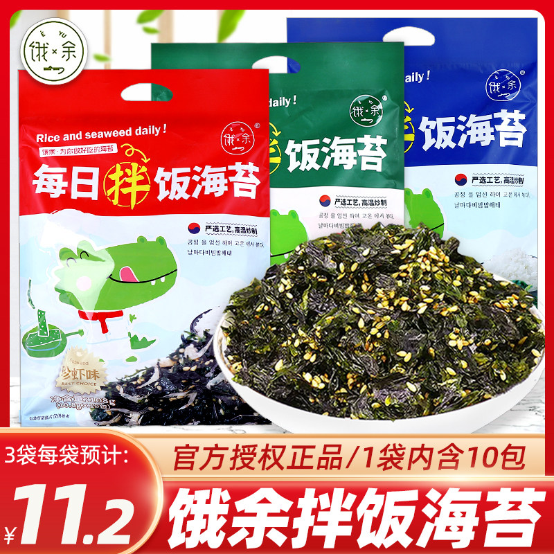 饿余每日拌饭海苔海盐味108g肉松寿司饭团儿童芝麻海苔碎烤紫菜