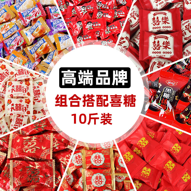 5斤10斤高端结婚喜糖混合装招待接待用糖软糖硬糖散装订婚喜礼