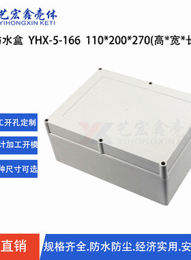 110x200x270防水盒\塑胶外壳\塑料盒\接线盒\密封盒安防外壳5-166