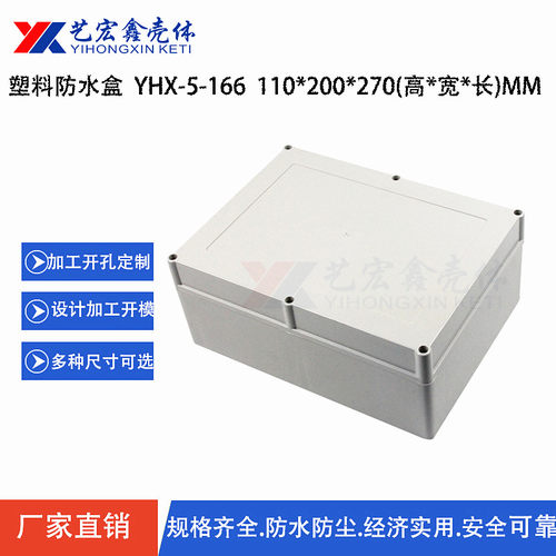 110x200x270防水盒\塑胶外壳\塑料盒\接线盒\密封盒安防外壳5-166
