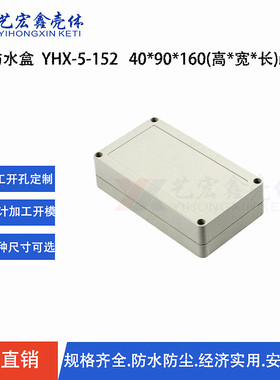 40X90X160 安防监控电源接线盒塑料外壳防水盒  安防电源5-152