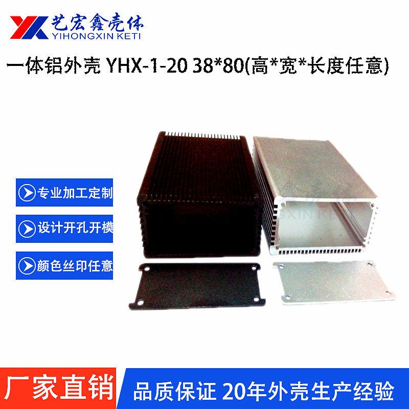 铝型材外壳/硬盘盒/节电器壳体/安防外壳/通用网络壳体38X80X任意