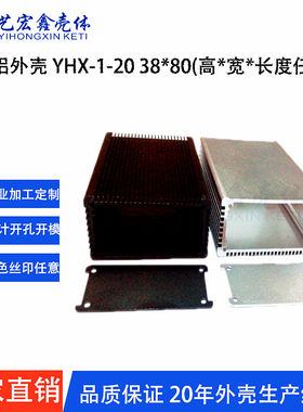 铝型材外壳/硬盘盒/节电器壳体/安防外壳/通用网络壳体38X80X任意