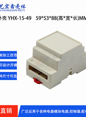 DIN导轨安装的控制器 时控开关小胶外壳 小接线外壳 15-49