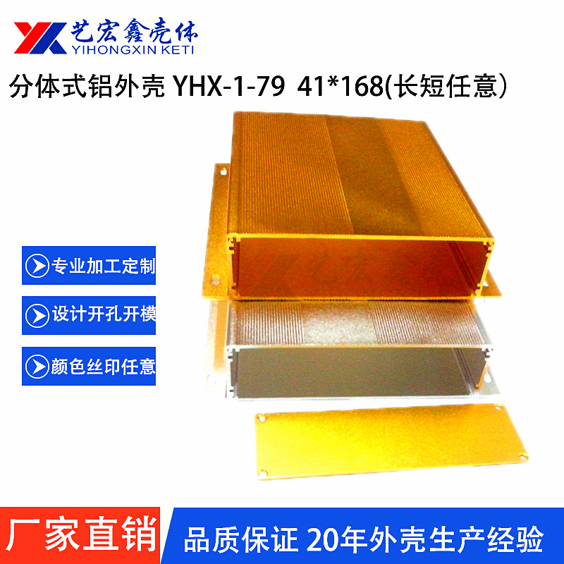 铝型材外壳/硬盘盒/节电器壳体/安防铝壳/通用网络壳体41*168任意