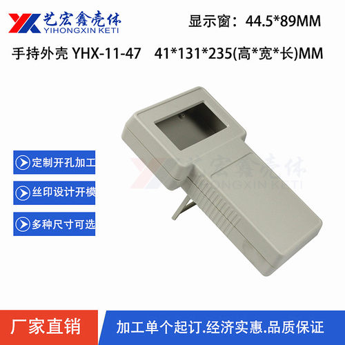 带电池仓手持器 手持式测试仪 远程操作与测控 便携式仪表壳11-47