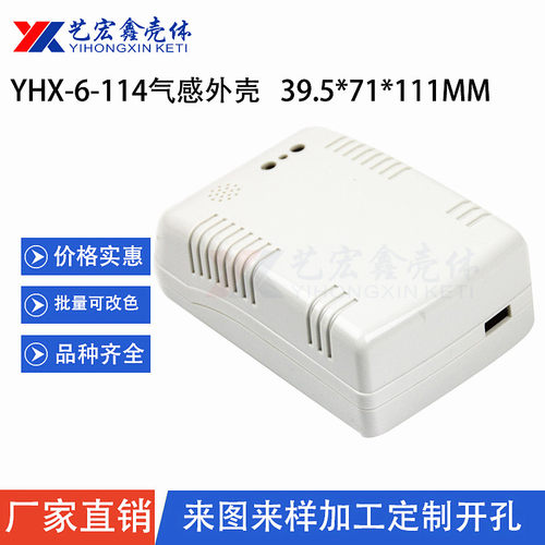 气感外壳 安防外壳 门禁壳 塑胶壳 带LED灯孔显示报警6-114