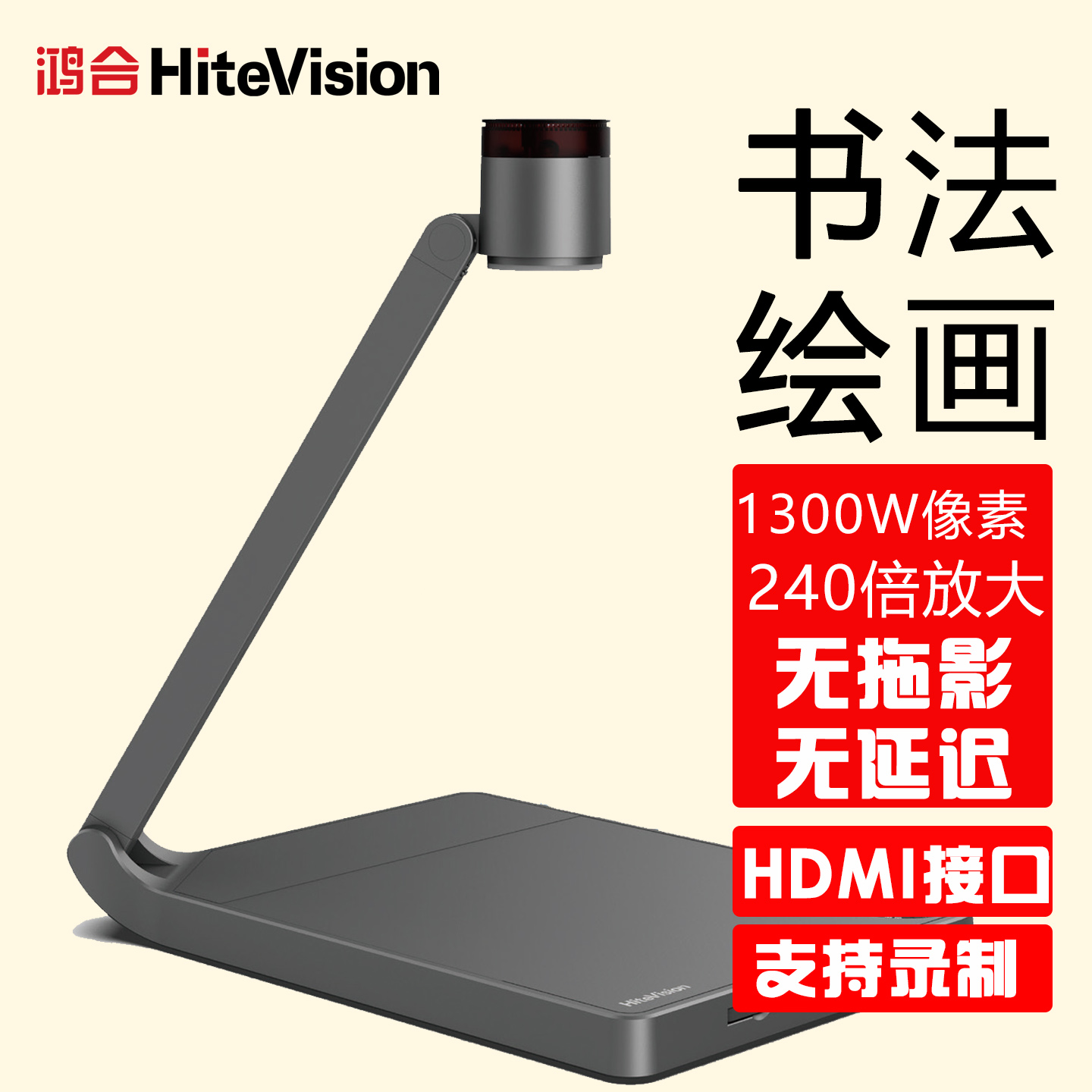 鸿合高清书法教学实物视频展示台