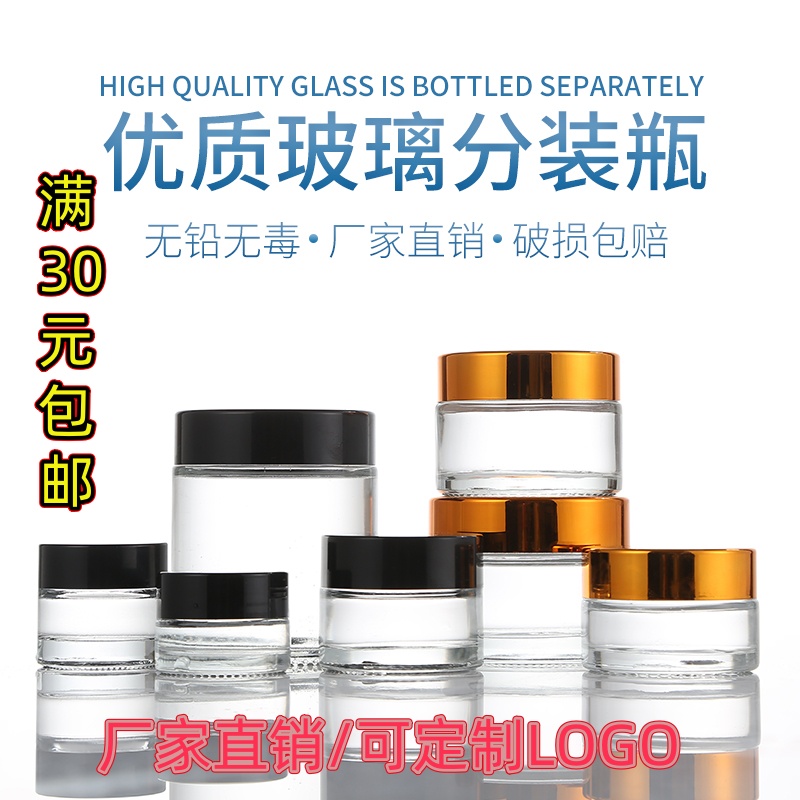 透明玻璃小空瓶面霜分装瓶便携瓶