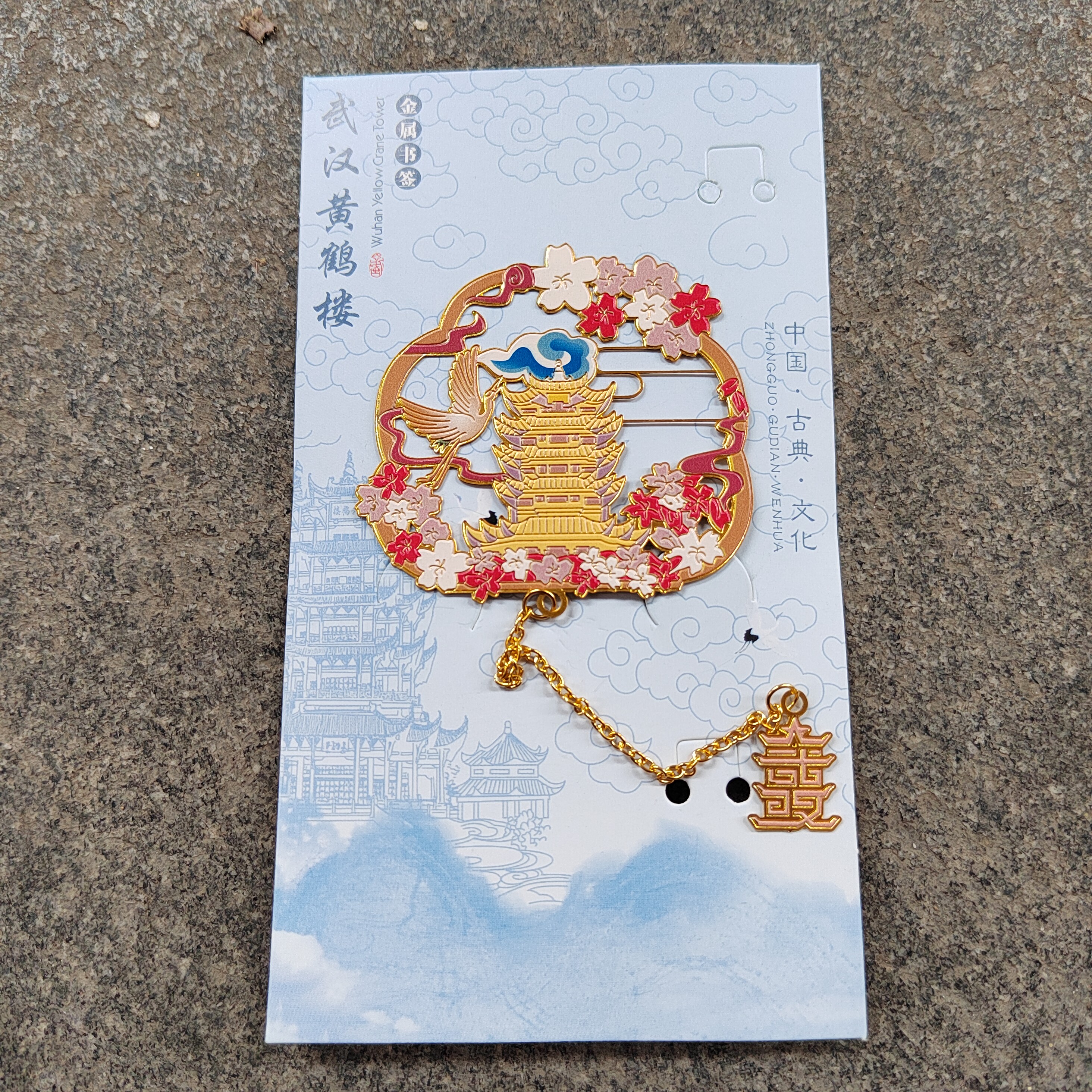 武汉金属书签古风黄鹤楼旅游纪念书签