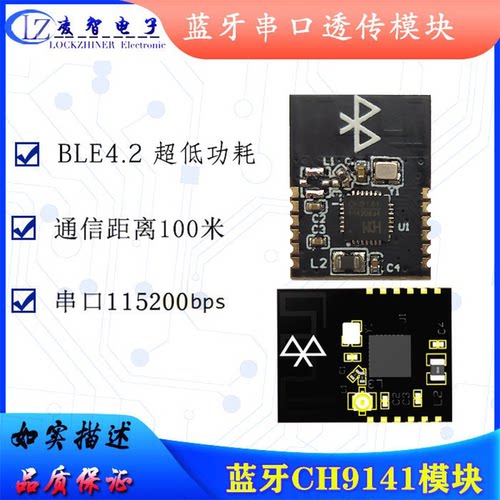 CH9141蓝牙透传模块蓝牙转USB 蓝牙转串口 低功耗 无线蓝牙BLE4.2 - 封面