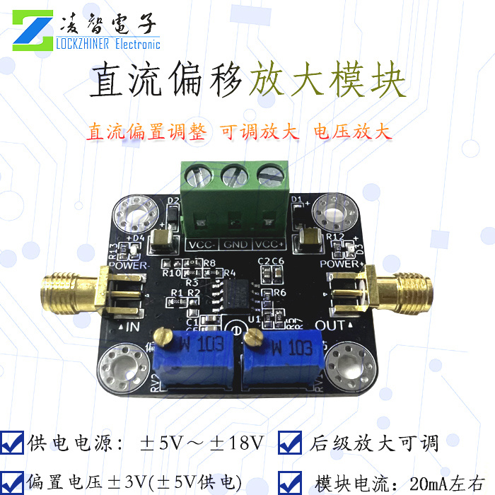 凌智电子放大器偏置放大
