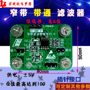 窄带滤波器 带通滤波器 有源窄带带通滤波器