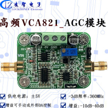 宽带AGC模块 带宽 360M VCA821 -10dB到40dB自动调节 手动/程控