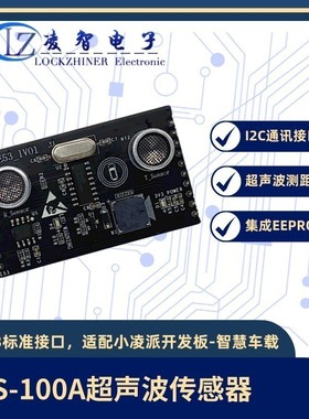 小凌派鸿蒙开发板智慧车载扩展板E53模块超声波测距传感器CS-100A