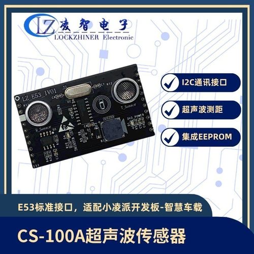 小凌派鸿蒙开发板超声波测距