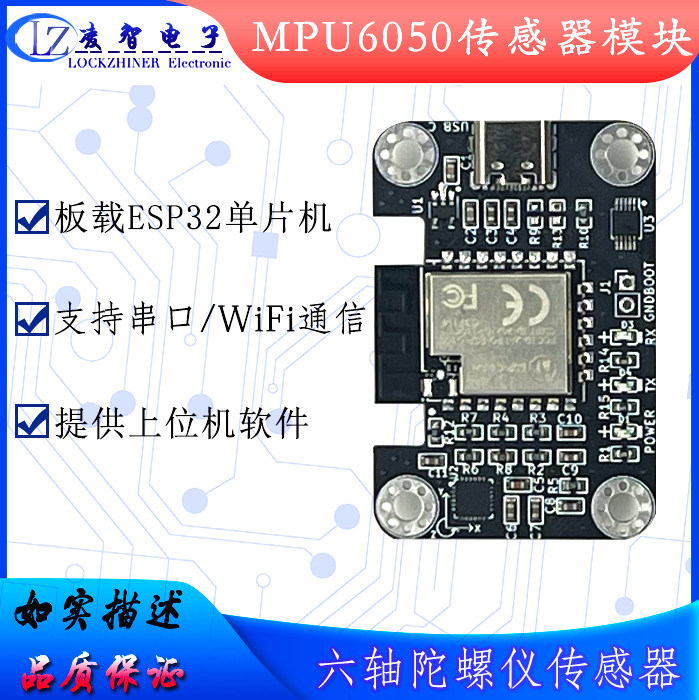 ESP32 MPU-6050模块六轴 加速度计 电子陀螺仪无线通信上位机读取