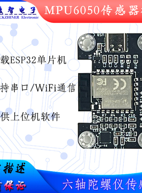 ESP32 MPU-6050模块六轴 加速度计 电子陀螺仪无线通信上位机读取