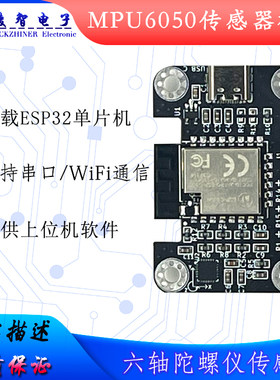 凌智电子MPU6050陀螺仪无线通信