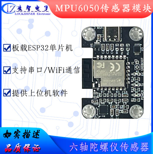 凌智电子MPU6050陀螺仪无线通信