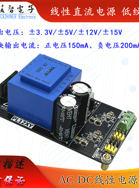 ACDC线性电源 220V转正负电压 双电源1mV超低纹波 精密放大器供电