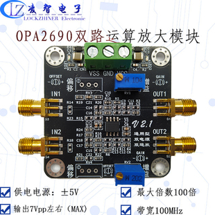 倍数可调 同相反相可选 OPA2690双路运算放大模块 低噪声宽带电压