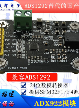ADX922模块国产替代ADS1292 ECG前端心电心率检测2020电子竞赛
