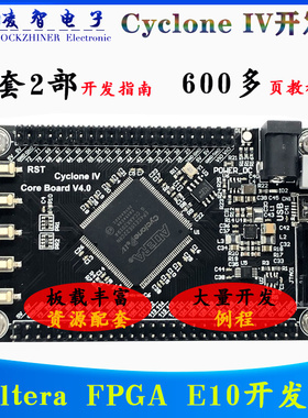EP4CE10E22开发板 核心板FPGA小系统板开发指南Cyclone IV altera
