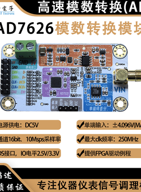 AD7626模数转换器LVDS串行10M采样率单路ADC模块16bit高精度高速