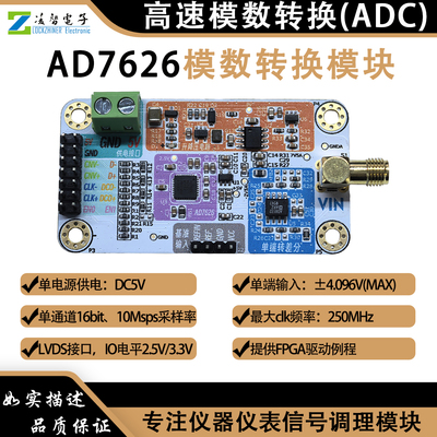 AD7626模数转换器LVDS串行10M采样率单路ADC模块16bit高精度高速
