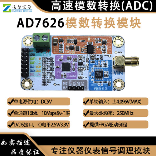 AD7626模数转换器LVDS串行10M采样率单路ADC模块16bit高精度高速