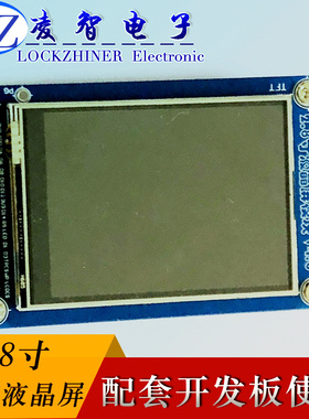 2.8寸TFT触摸液晶屏模块 SPFD5408 A级屏 SD座 触摸IC 无山寨标