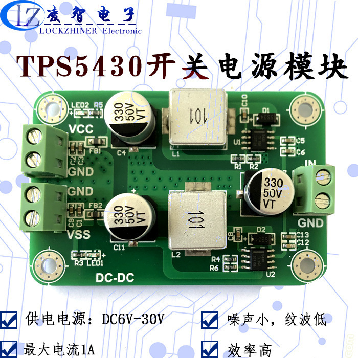 tps5430模块单电源转低纹波