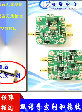 无线接收解调双路语音发射模块