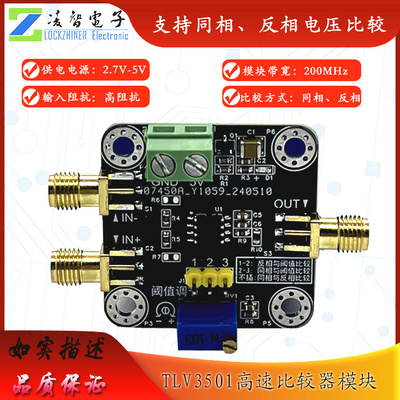 凌智电子比较器高速比较器
