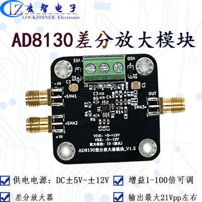 AD8130差分放大器模块 差分转单端 低噪低失真 高共模抑制比