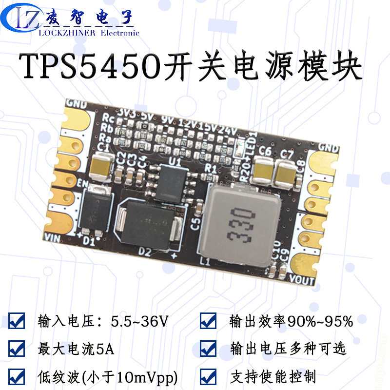 TPS5450模块 单电源转3.3V/5/12/15 DC-DC降压模块 大电流 低纹波