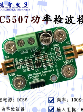 LTC5507模块 RF功率检波 100kHz至1GHz -34dBm-14dBm  射频检波器