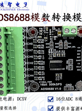 ADS8688 16位 采样率500KSPS  8通道 ADC数据采集模块 单双级输入