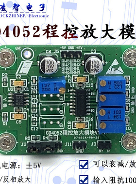 CD4052程控放大器模块 同相/反相放大或衰减 手动/程控控制增益