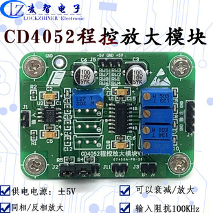 CD4052程控放大器模块 同相/反相放大或衰减 手动/程控控制增益