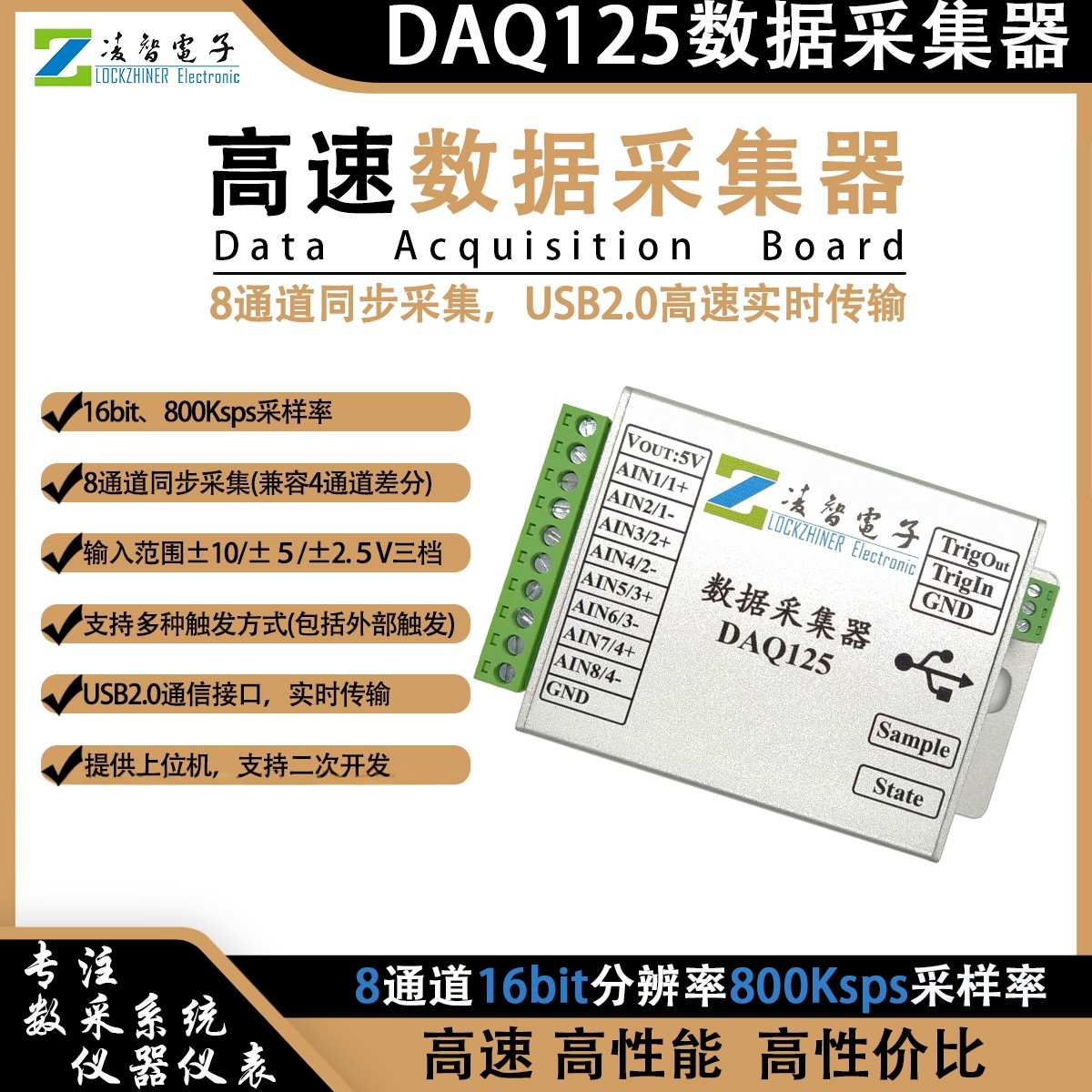 DAQ125高速数据采集器AD7606B 16位8路同步800K采样率USB实时传输