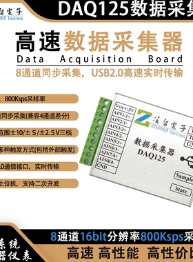 DAQ125高速数据采集器AD7606B 16位8路同步800K采样率USB实时传输
