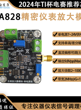 INA828放大器模块 毫伏/微伏电压 仪表精密放大 单端/差分 单电源